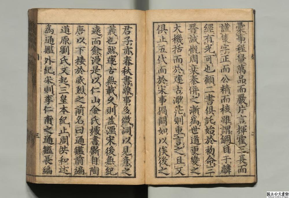 -鼎锲赵田了凡袁先生编纂古本历史大方纲鉴补__