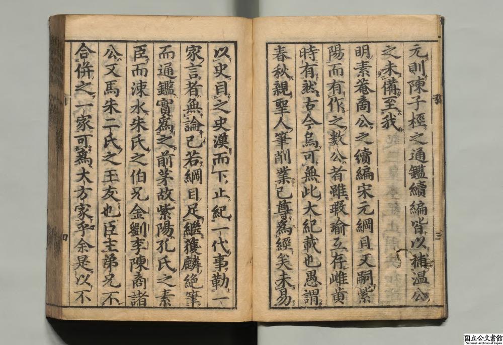 -鼎锲赵田了凡袁先生编纂古本历史大方纲鉴补__