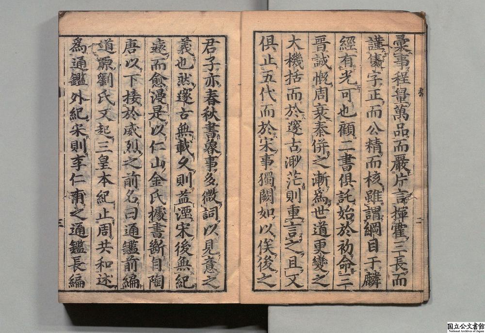 -鼎锲赵田了凡袁先生编纂古本历史大方纲鉴补__