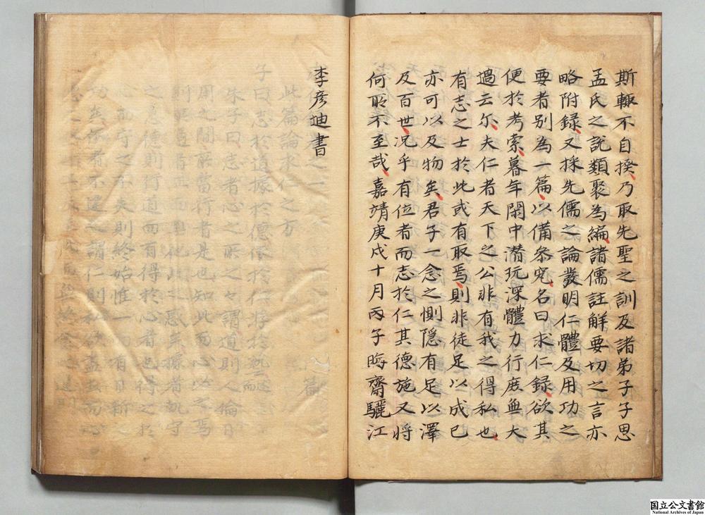 -求仁录__