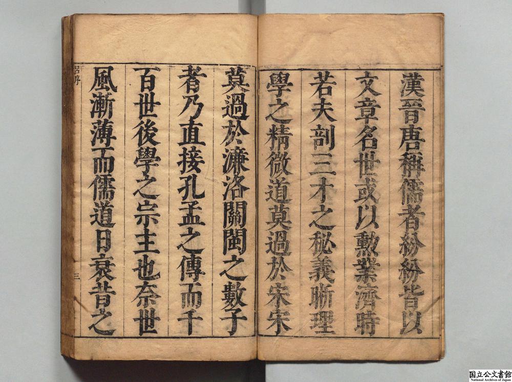 -儒宗理要__
