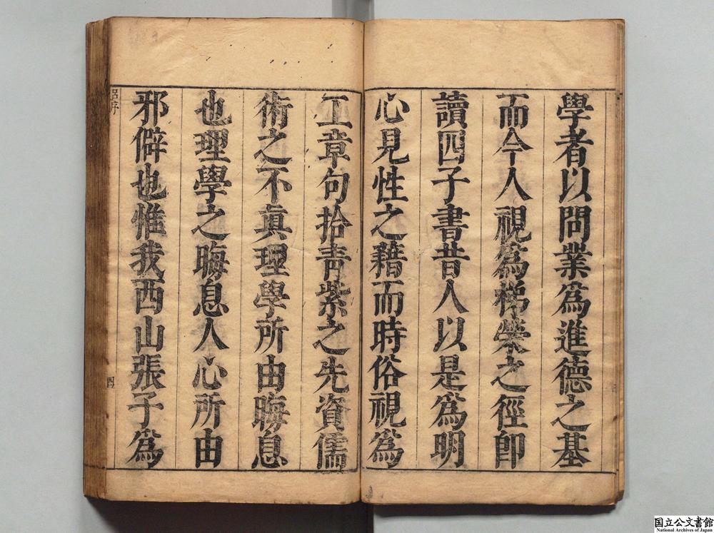 -儒宗理要__