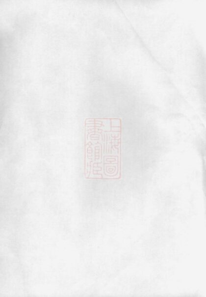 01720 問心堂章氏本支錄 1207210102 1.jpg