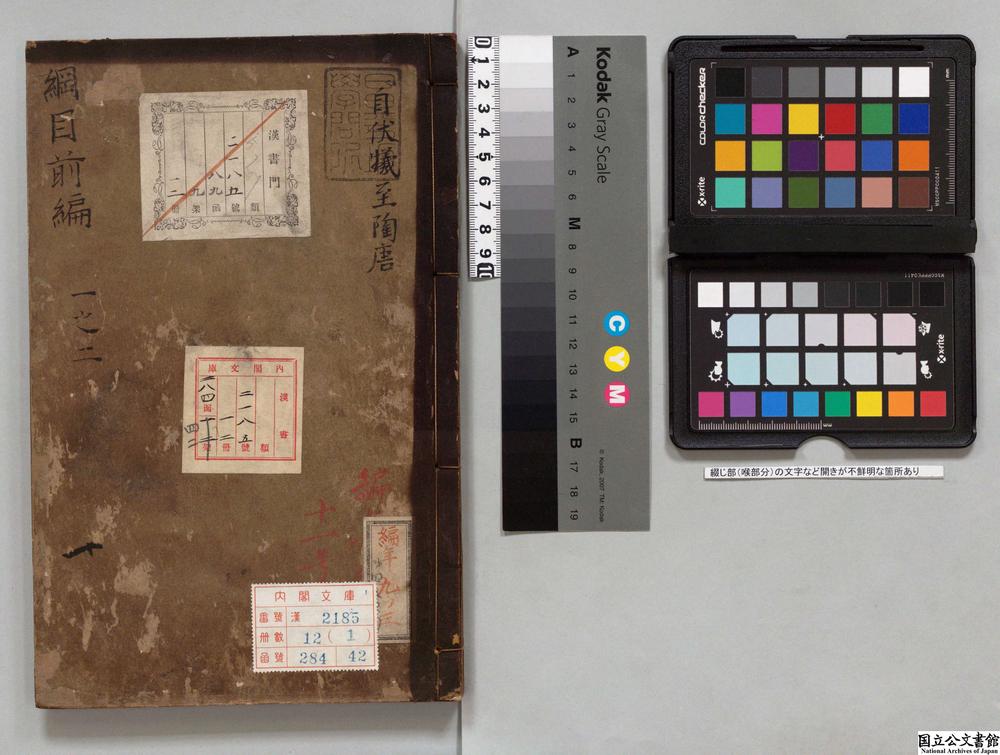 -订正通鉴纲目前编__