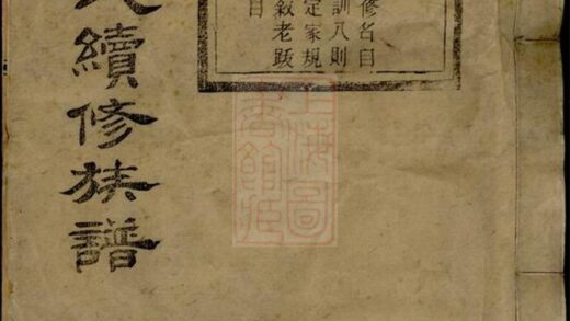 01724 善化莫氏續修族譜 Part 1 1207210106 1.jpg