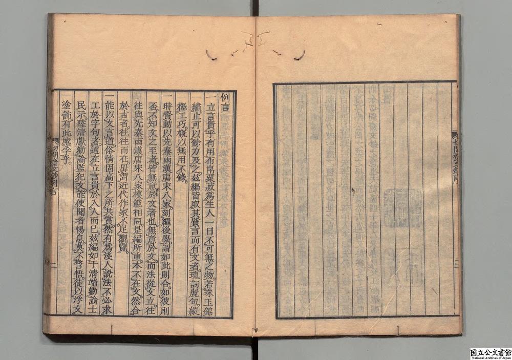 -切问斋文钞__