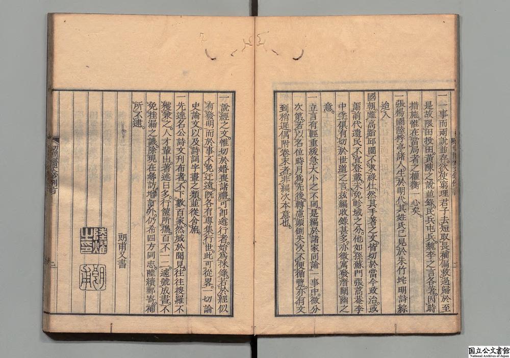 -切问斋文钞__