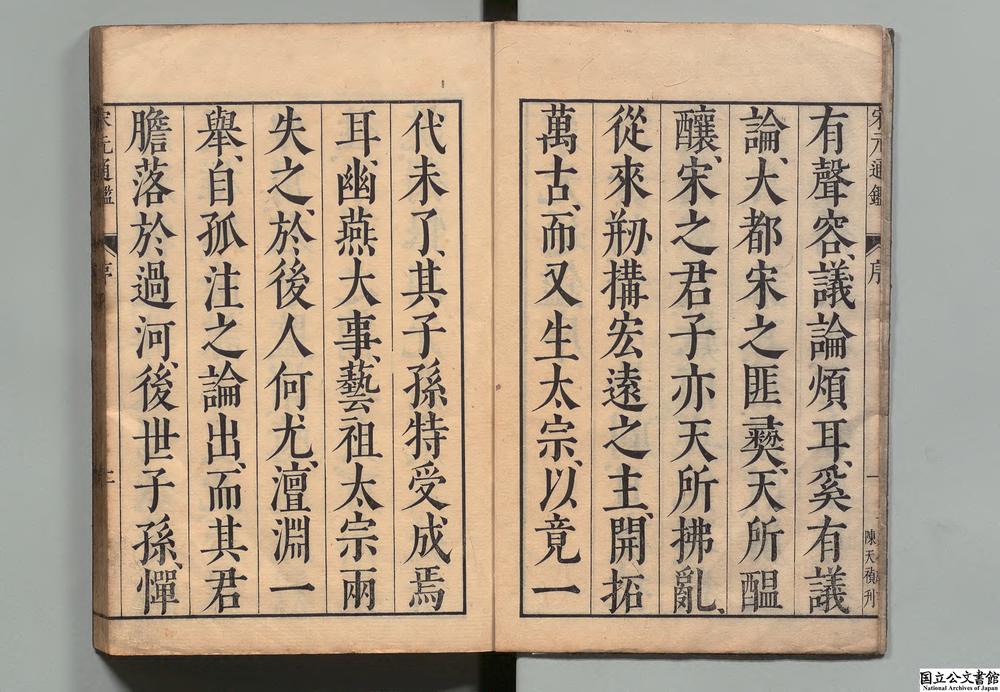 -宋元通鉴__
