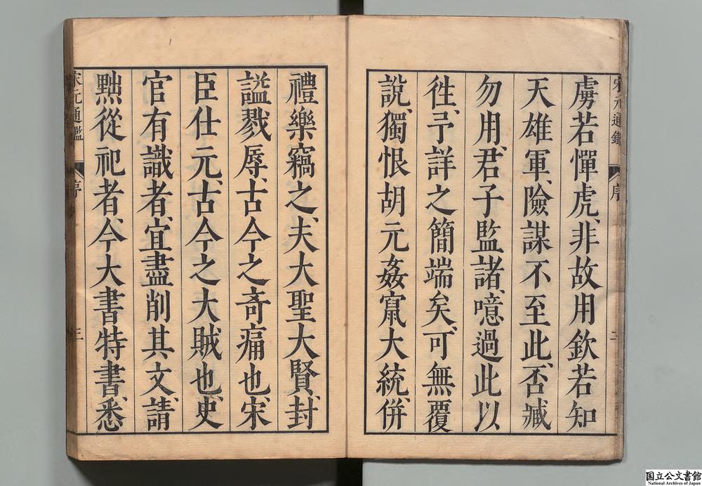-宋元通鉴__