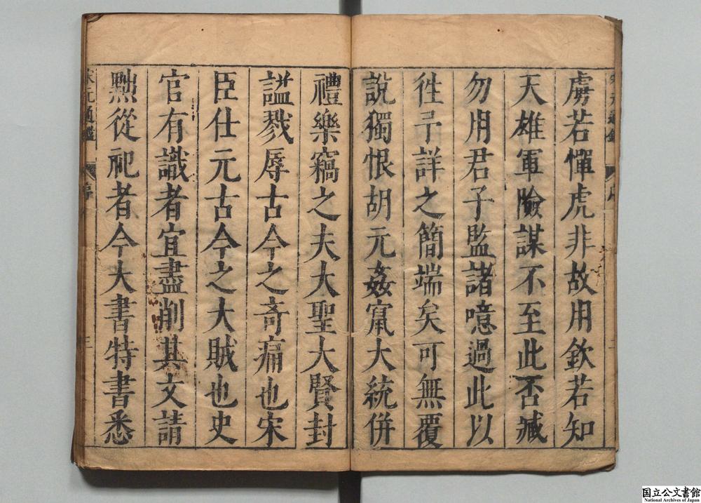-宋元通鉴__