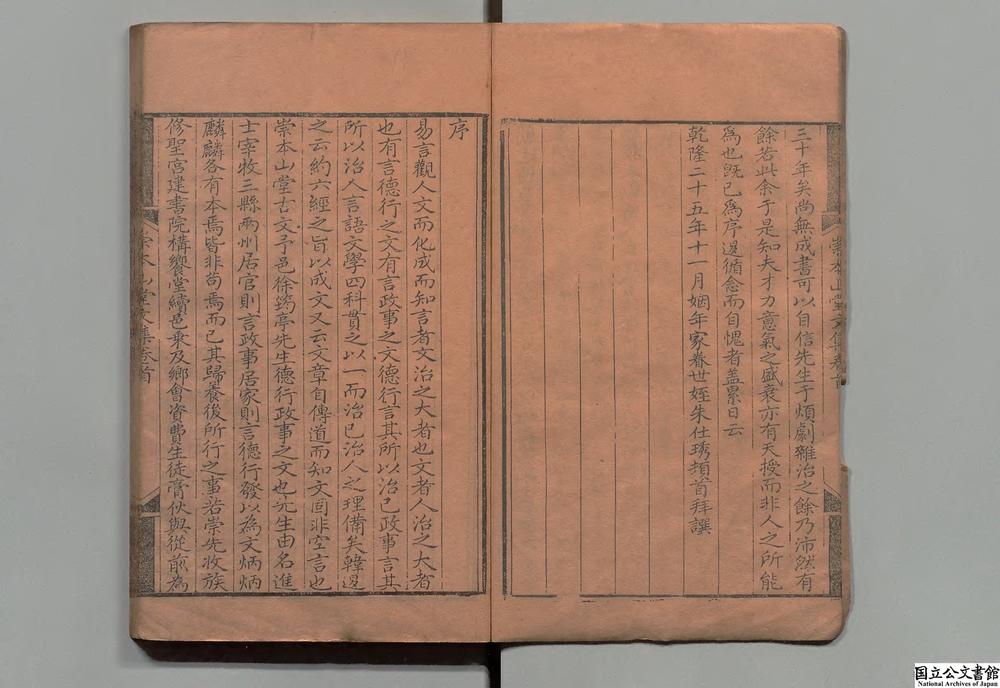 -崇本山堂文集__
