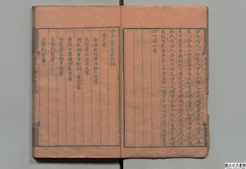 -崇本山堂文集__