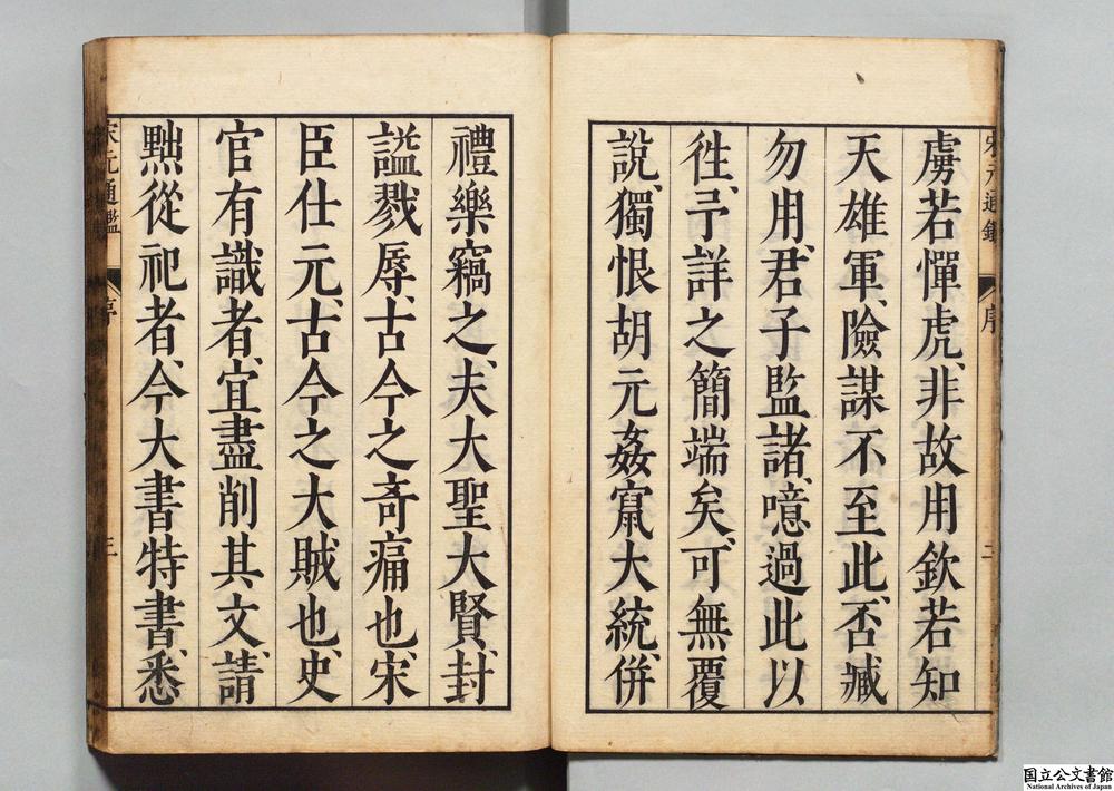 -宋元通鉴__