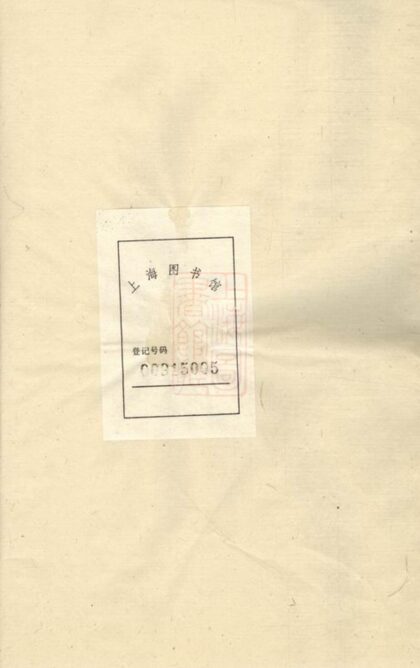01729 善和程氏仁山門支譜 1207210111 1.jpg