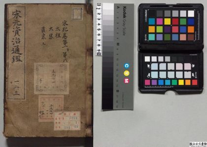 01730 宋元资治通鉴 0124085904 1.jpg
