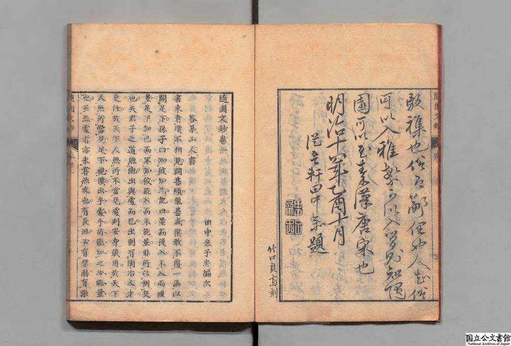 -随园文钞__