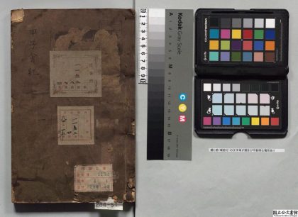 01732 甲子会纪 0124085922 1.jpg