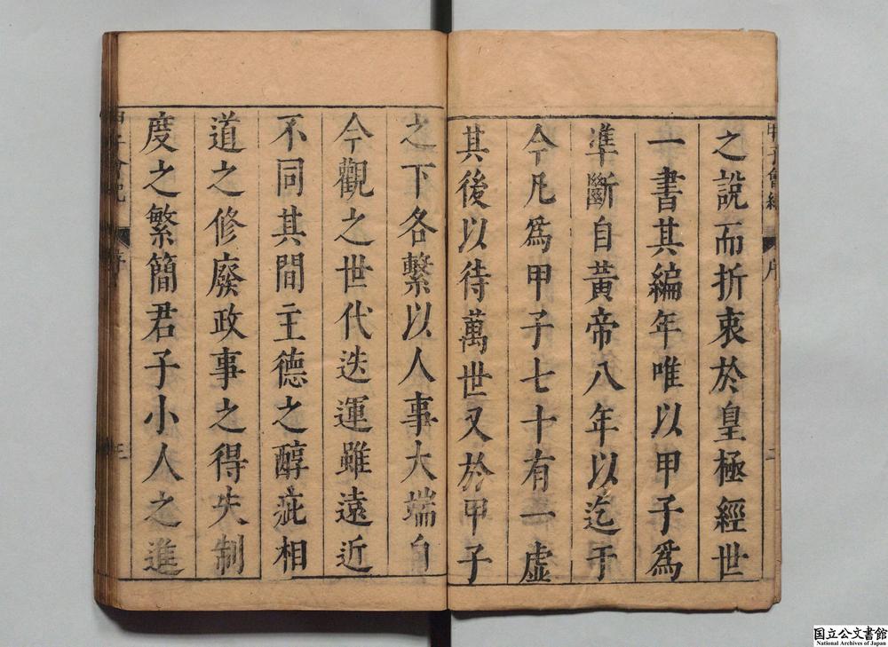-甲子会纪__