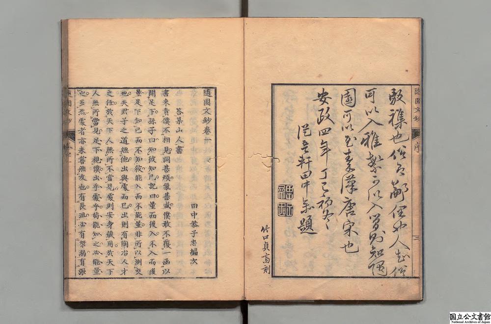 -随园文钞__