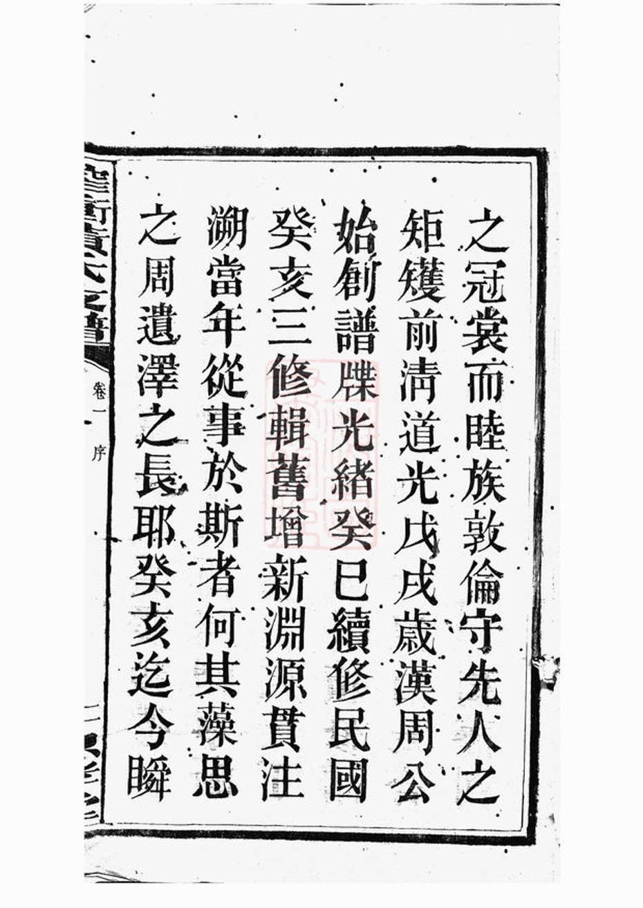 _善邑榨衝黃氏支譜 part __