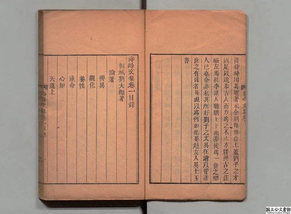 -海峰文集__