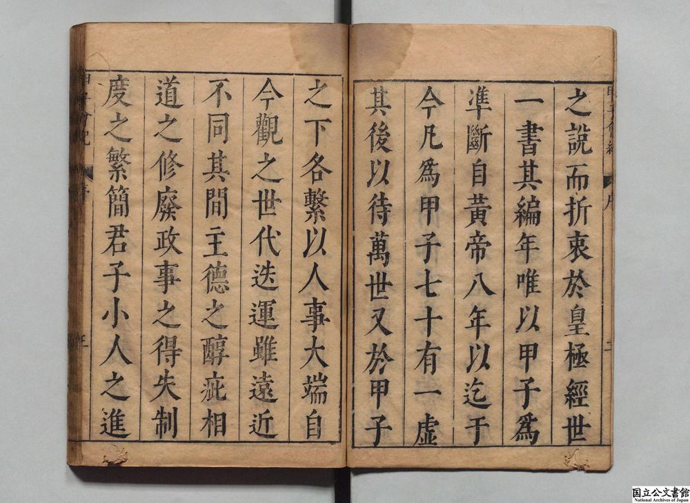 -甲子会纪__