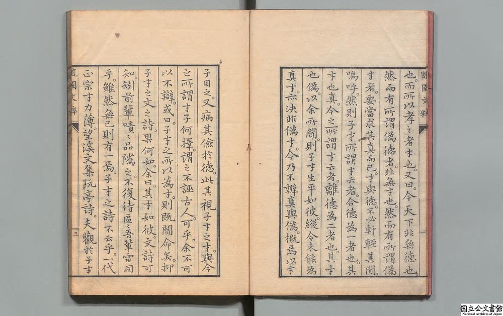 -随园文粹__