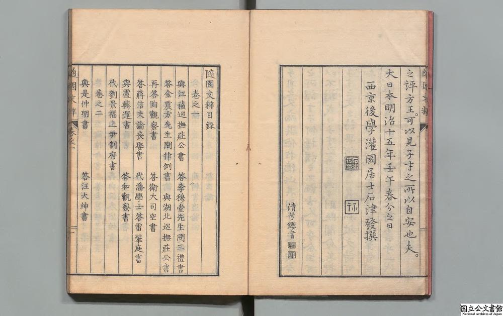 -随园文粹__