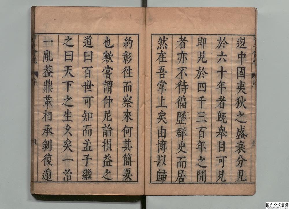 -甲子会纪__