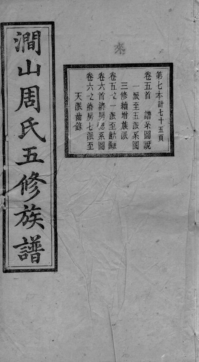 _善邑澗山周氏族譜 version __