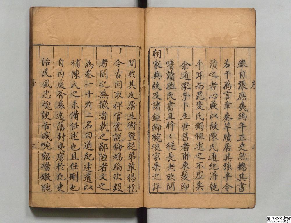 -皇明通纪述遗__