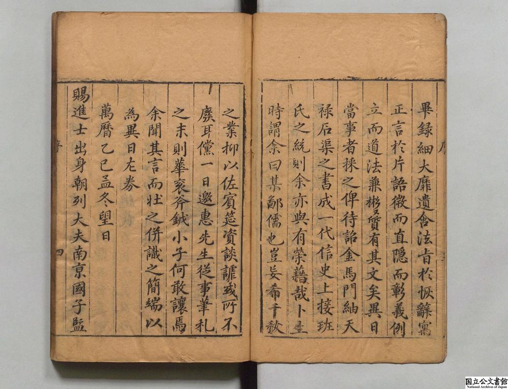 -皇明通纪述遗__