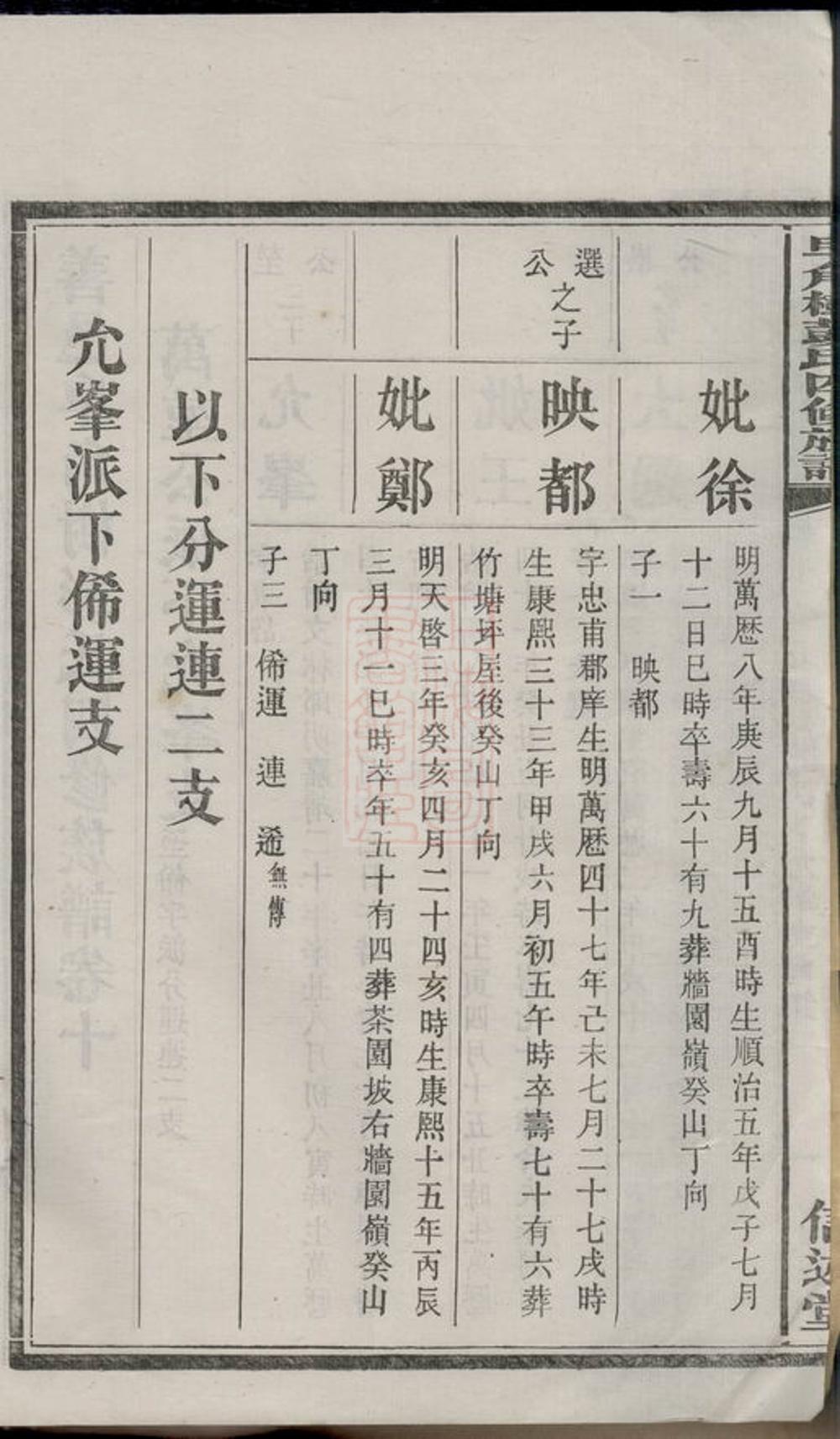 _善邑皁角樹彭氏四修族譜__