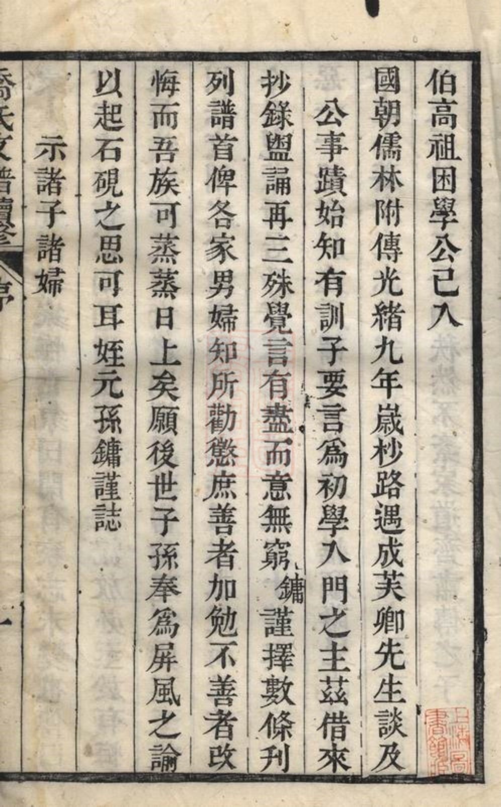 _喬氏支譜續修__