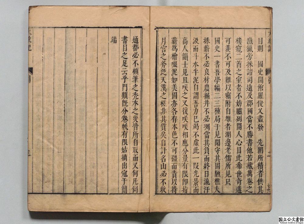 -皇明大政记__