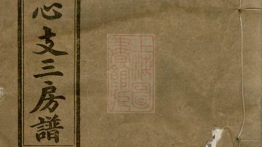 01740 喬江劉氏田心支三房譜 Part 1 1207210122 1.jpg