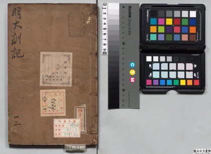 01742 皇明大训记 0124090037 1.jpg