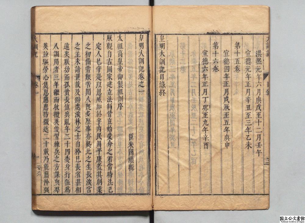 -皇明大训记__