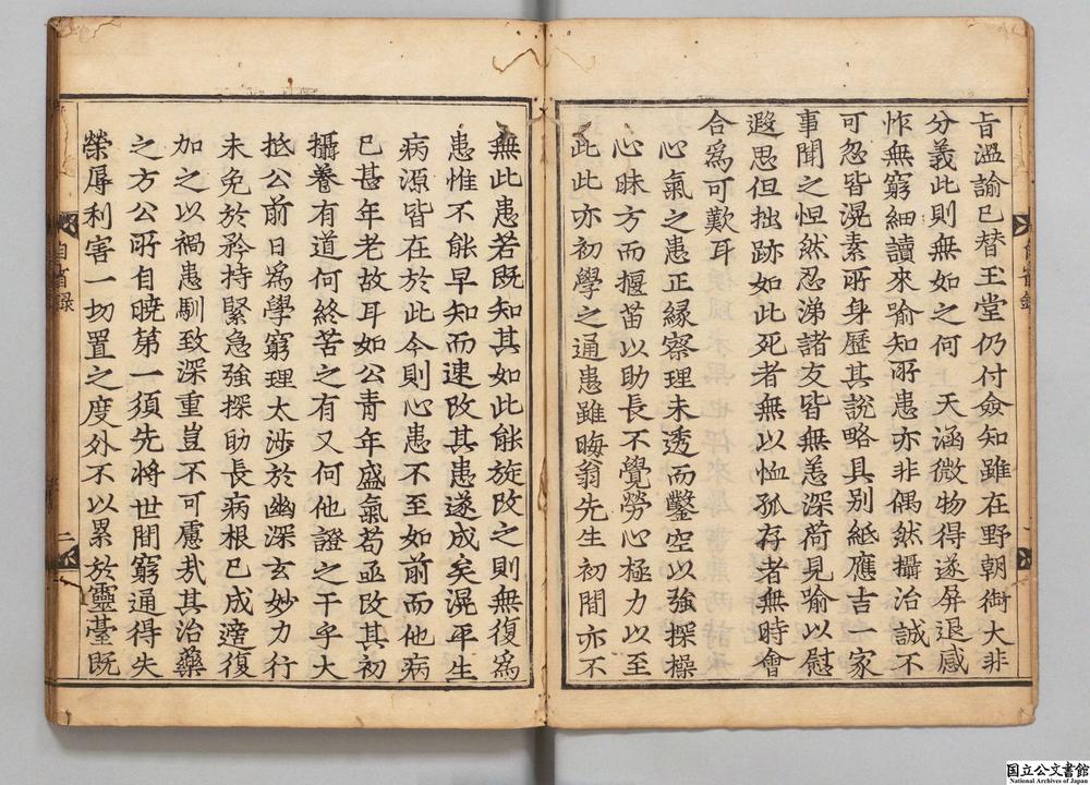 -退溪先生自省录__