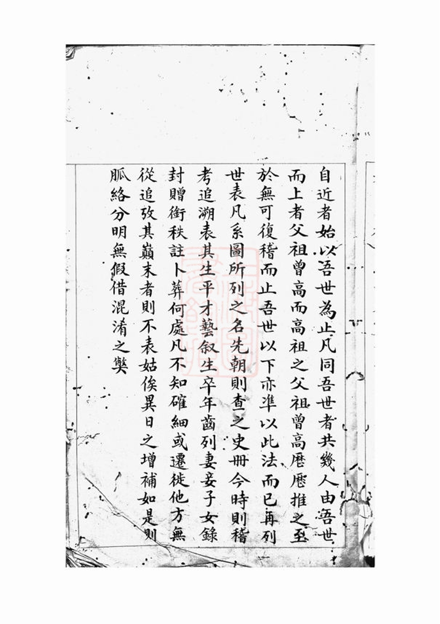 _單氏宗譜__