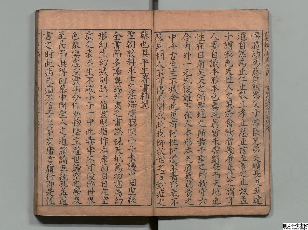 -新刻世史类编__