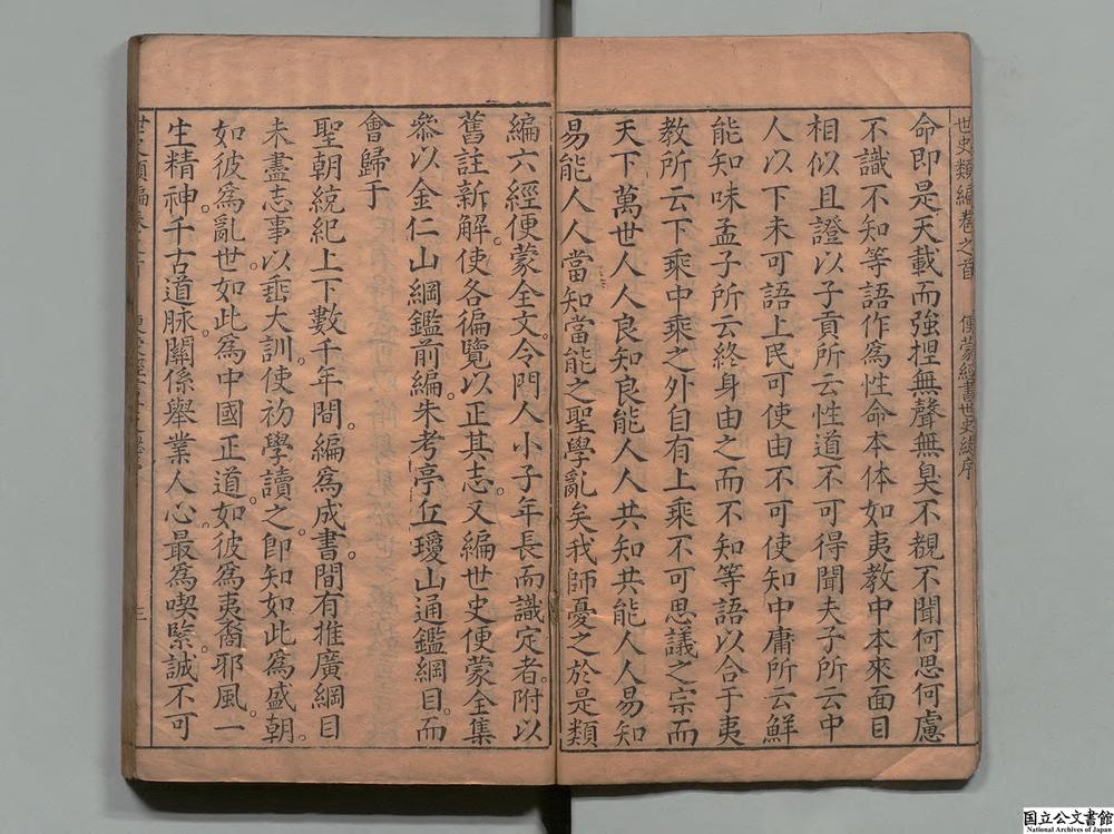 -新刻世史类编__