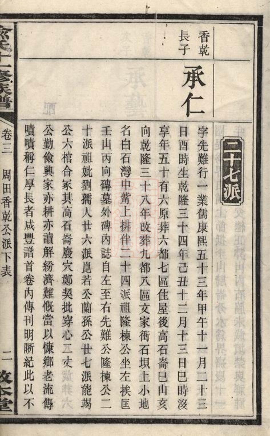 _喻氏十一修族譜__