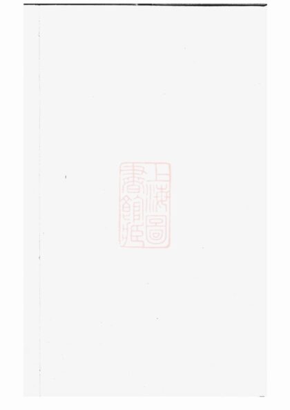 01747 喻氏古今人物考 1207210126 1.jpg