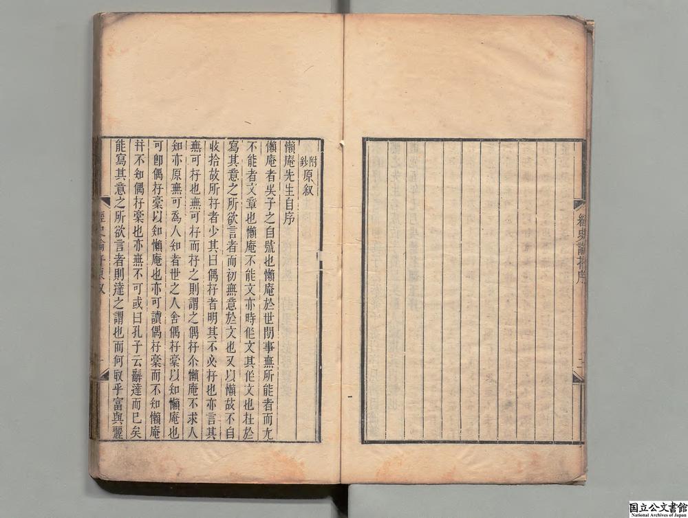 -懒庵先生经史论存__