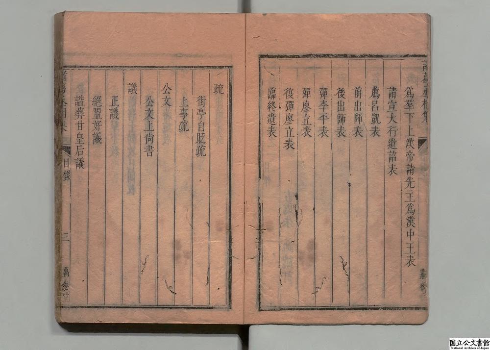 -诸葛丞相集__