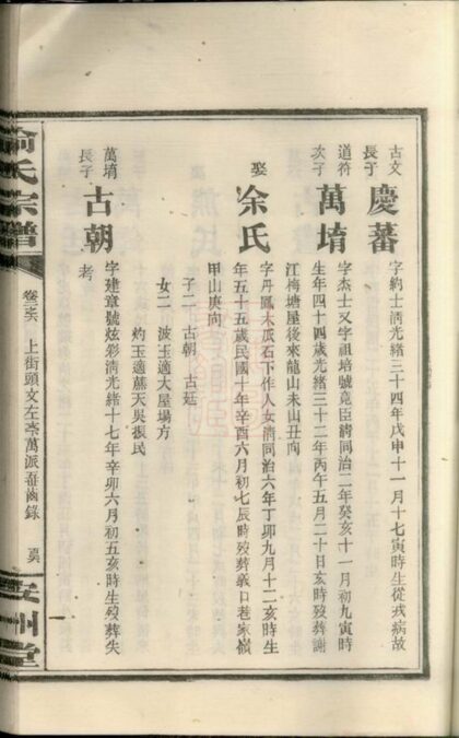 01750 喻氏宗譜 Version 2 Part 2 1207210129 1.jpg
