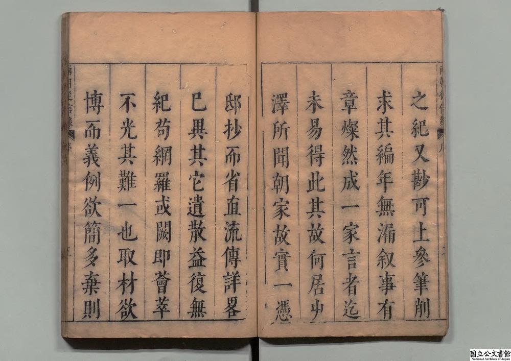 -两朝从信录__
