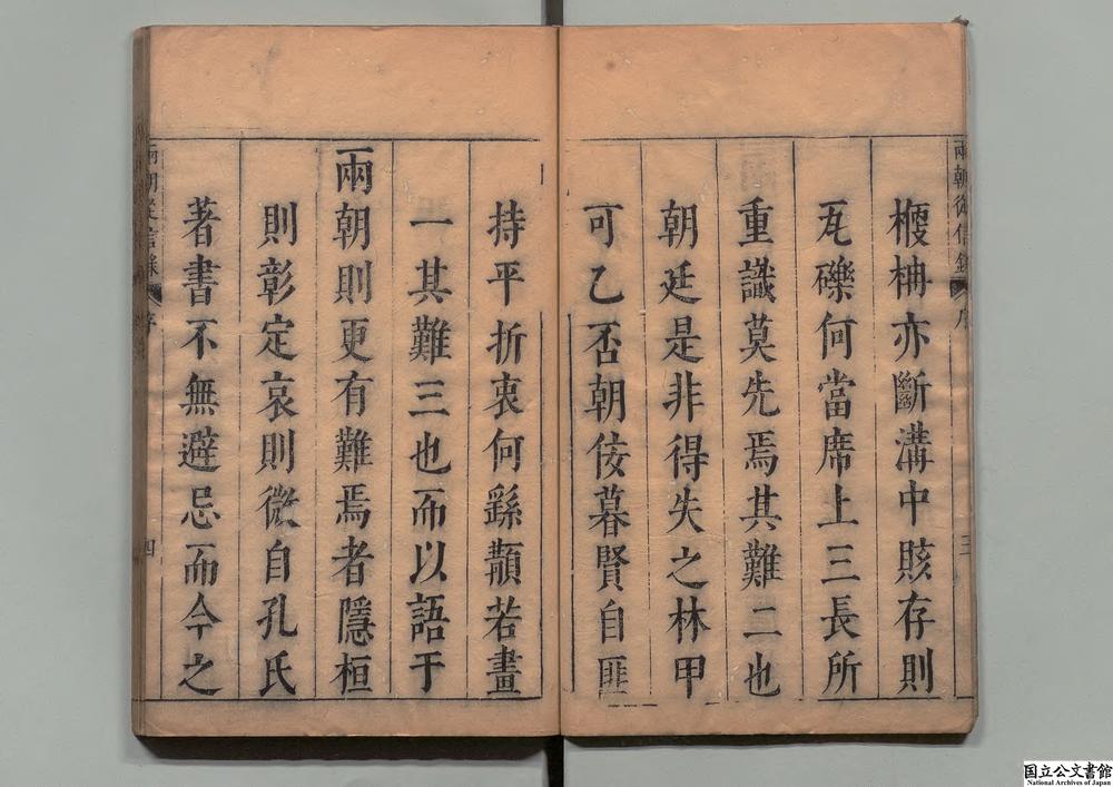-两朝从信录__