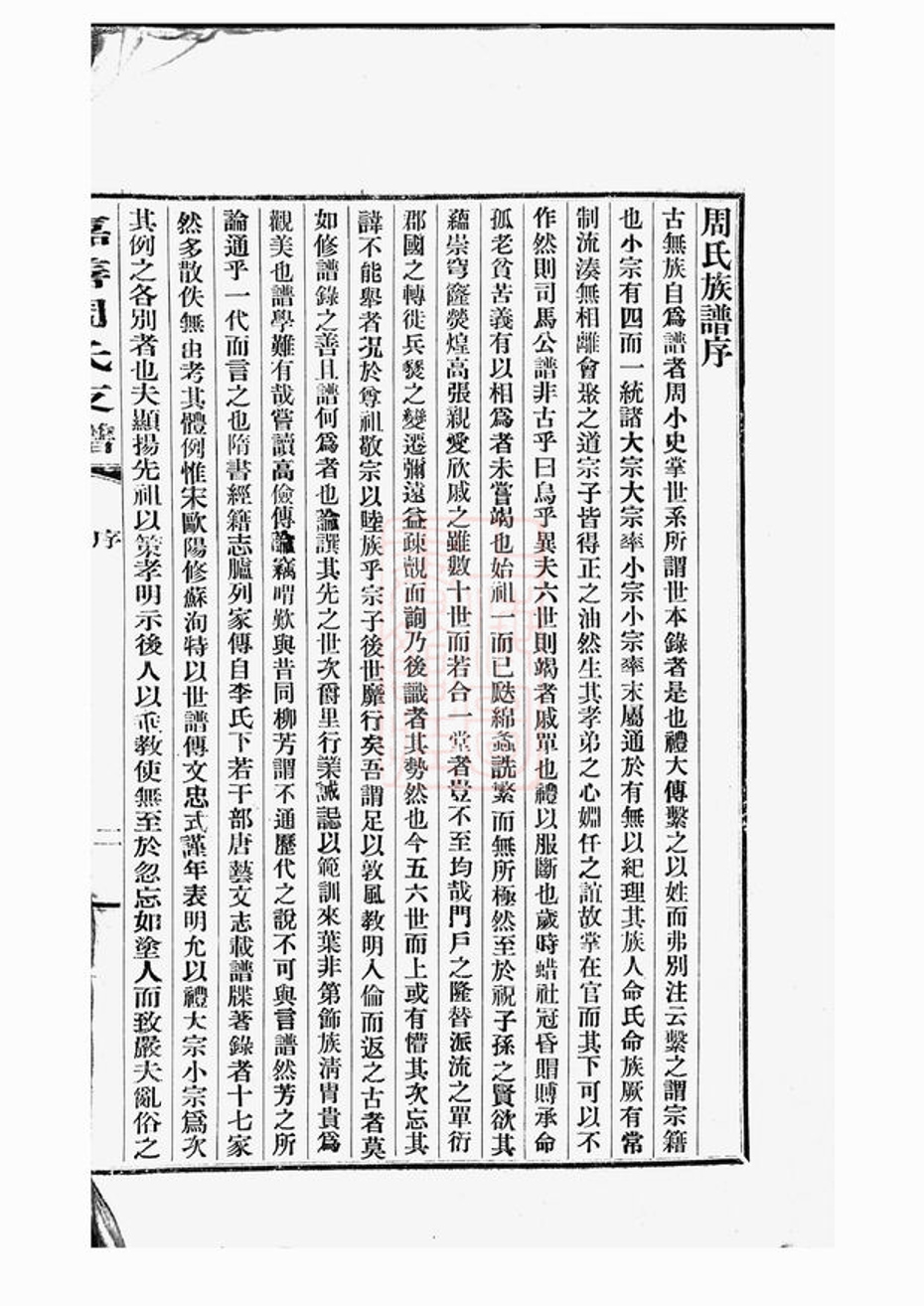_嘉善周氏支譜__